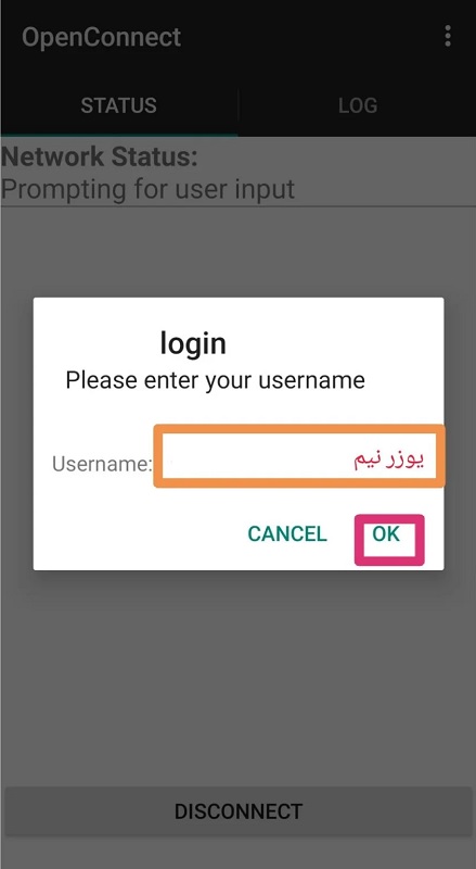 نام کاربری Openconnect