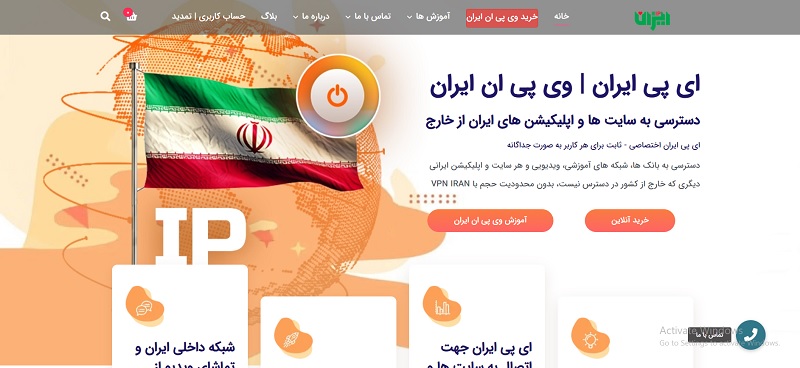 آی پی ایران