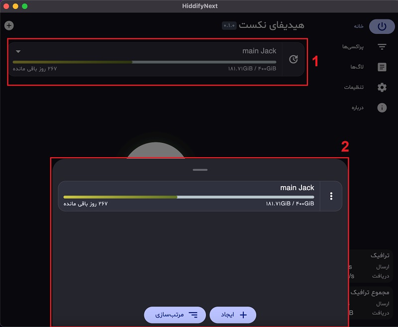 تغییر پروفایل hidify