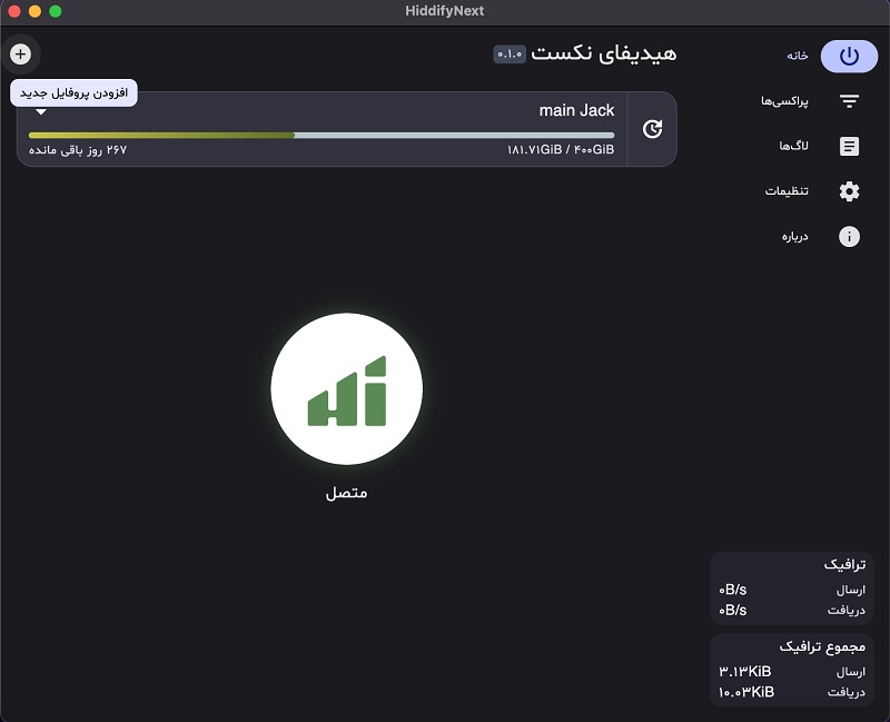 افزودن پروفایل در hidify