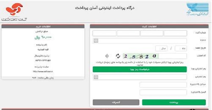 پرداخت اینترنتی سامانه ثنا