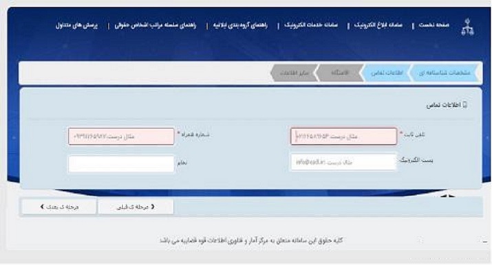 اطلاعات تماس سامانه ثنا