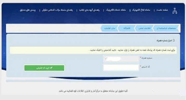 کد امنیتی سامانه ثنا