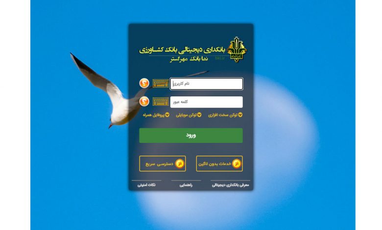 اینترنت بانک کشاورزی در خارج از کشور