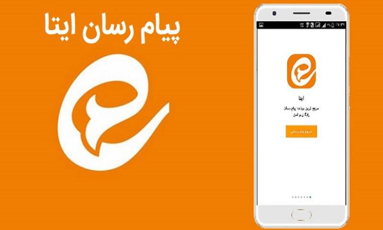 اتصال به پیام رسان ایتا خارج از کشور