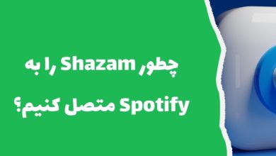 انتقال آهنگ از Shazam به Spotify